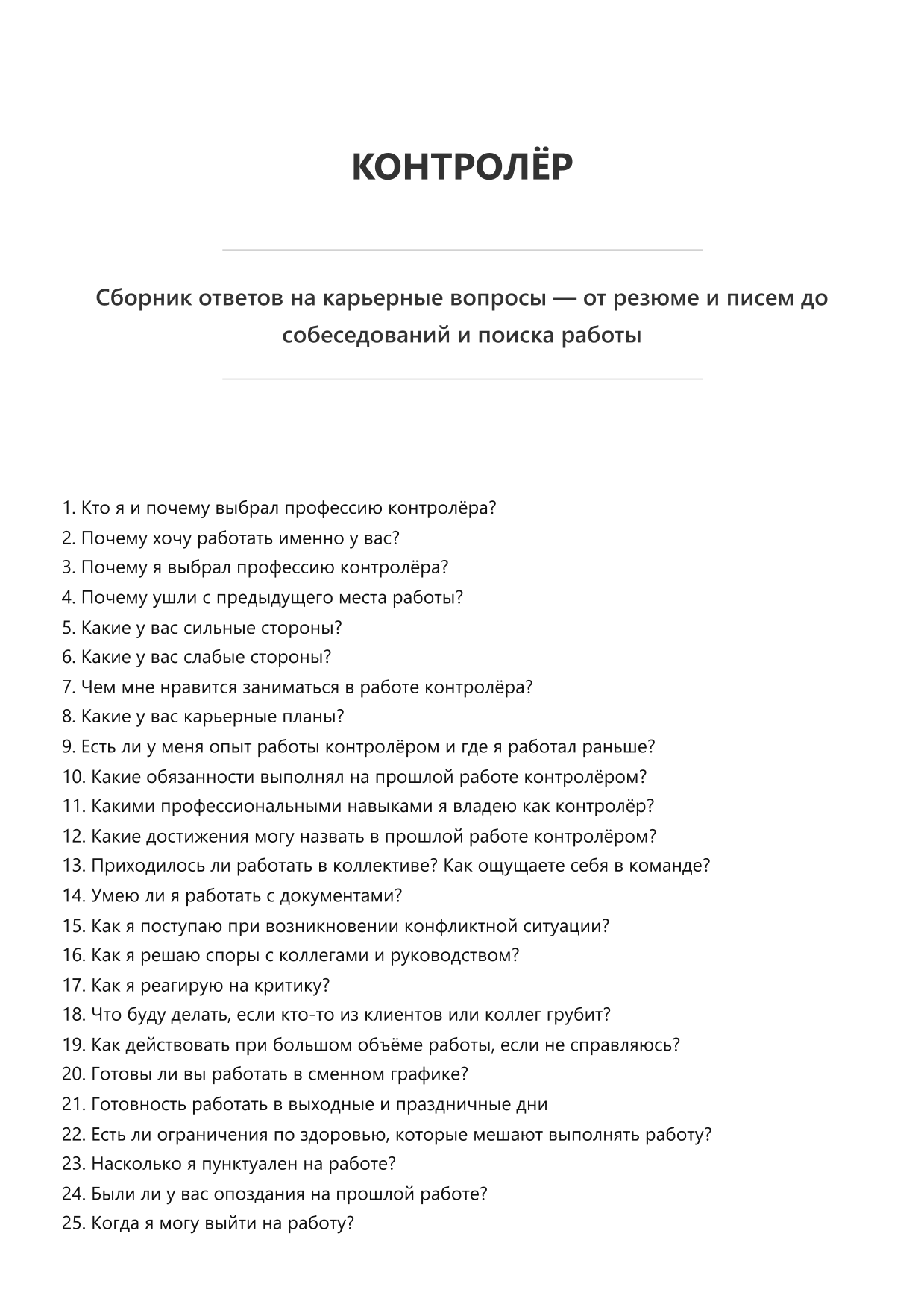Контролёр фото