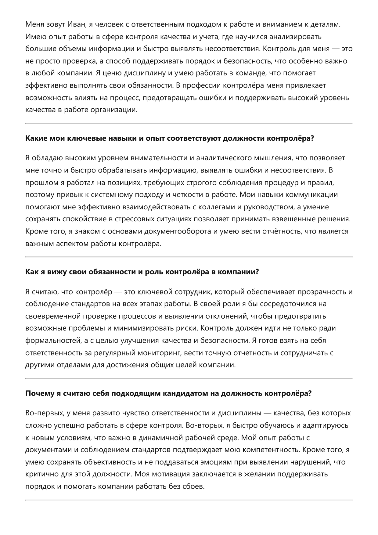 Контролёр фото