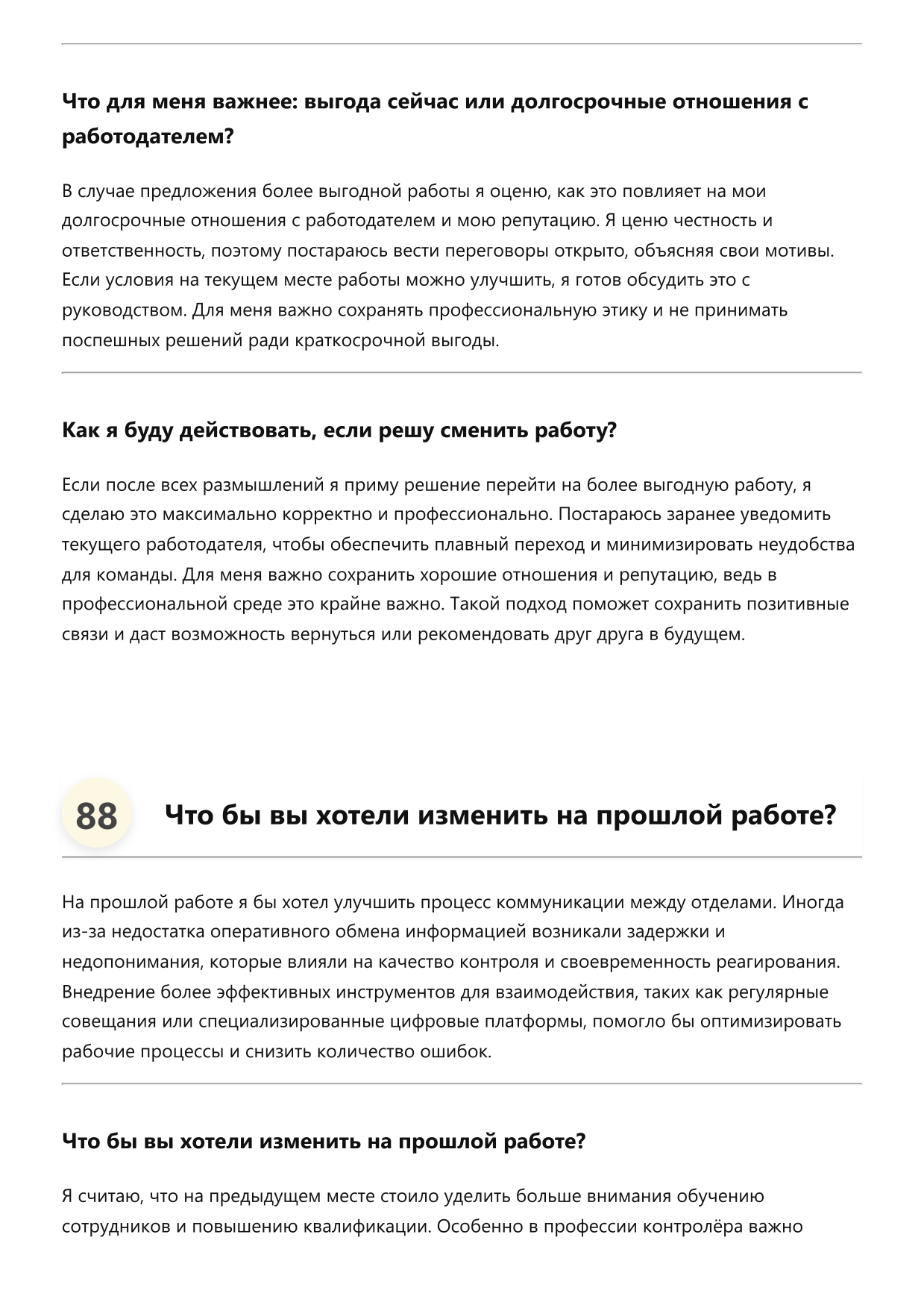 Контролёр фото