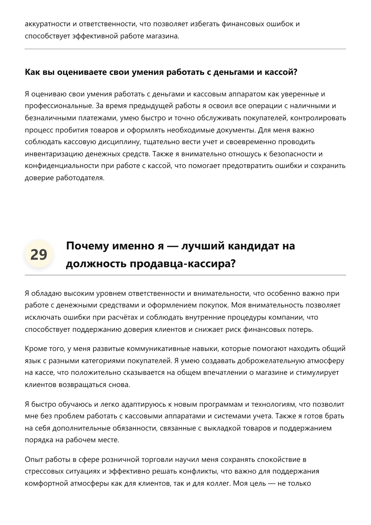Продавец-кассир фото