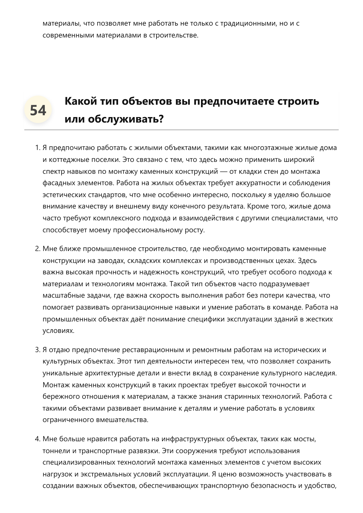 Монтажник каменных конструкций фото