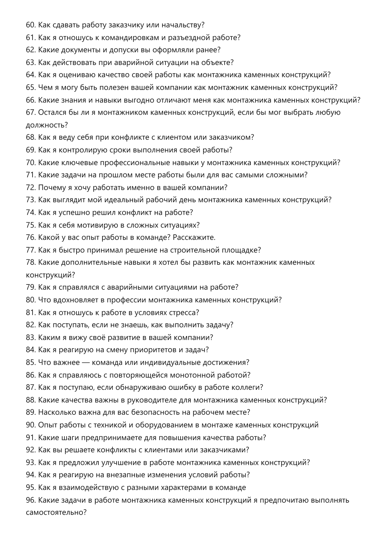 Монтажник каменных конструкций фото