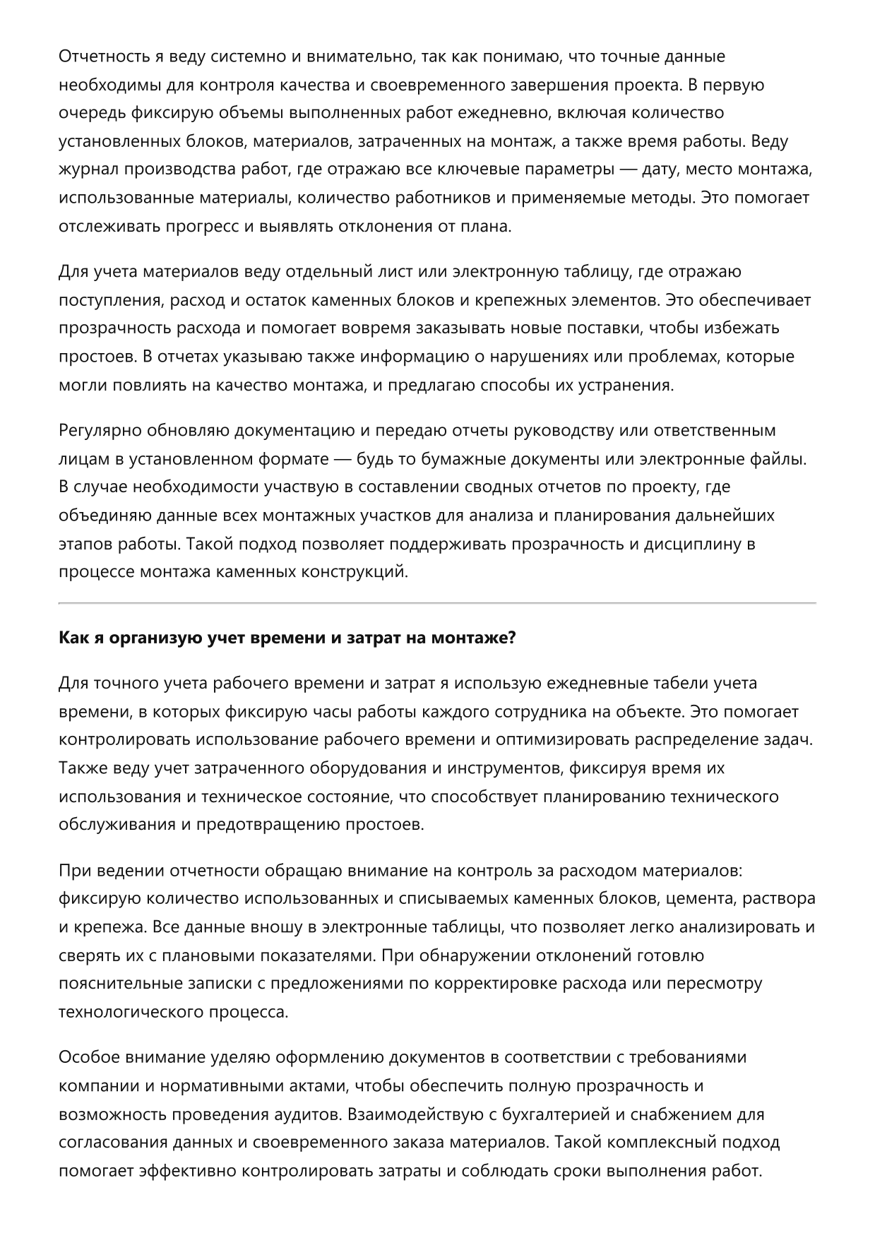 Монтажник каменных конструкций фото