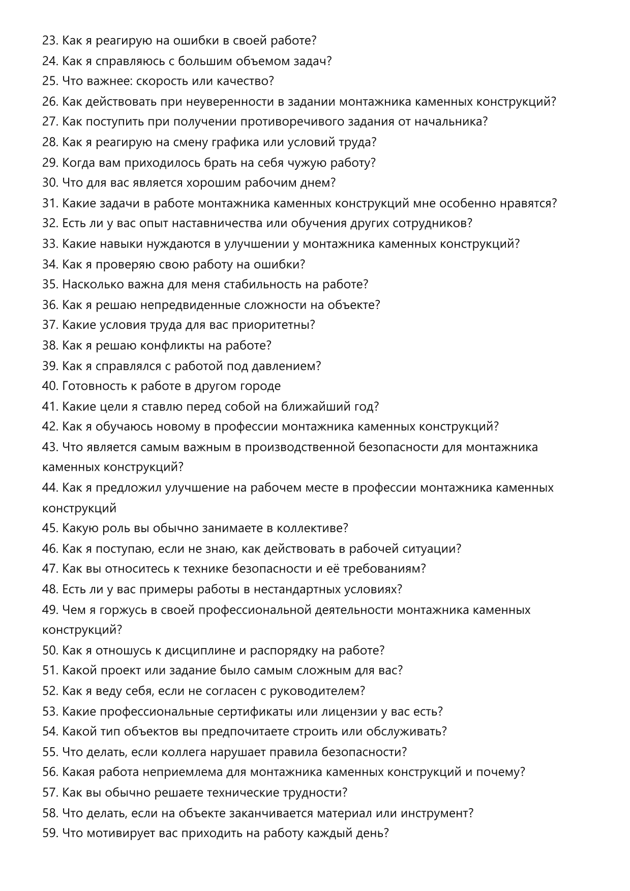 Монтажник каменных конструкций фото