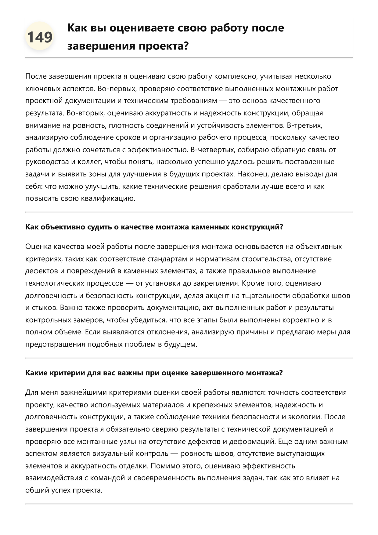 Монтажник каменных конструкций фото