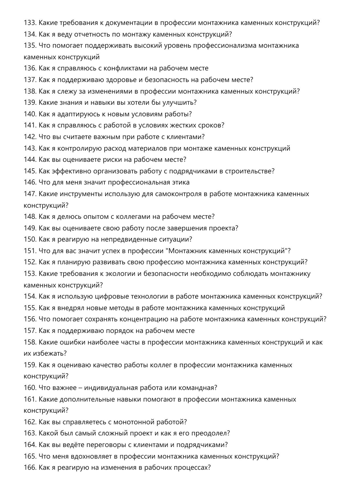 Монтажник каменных конструкций фото