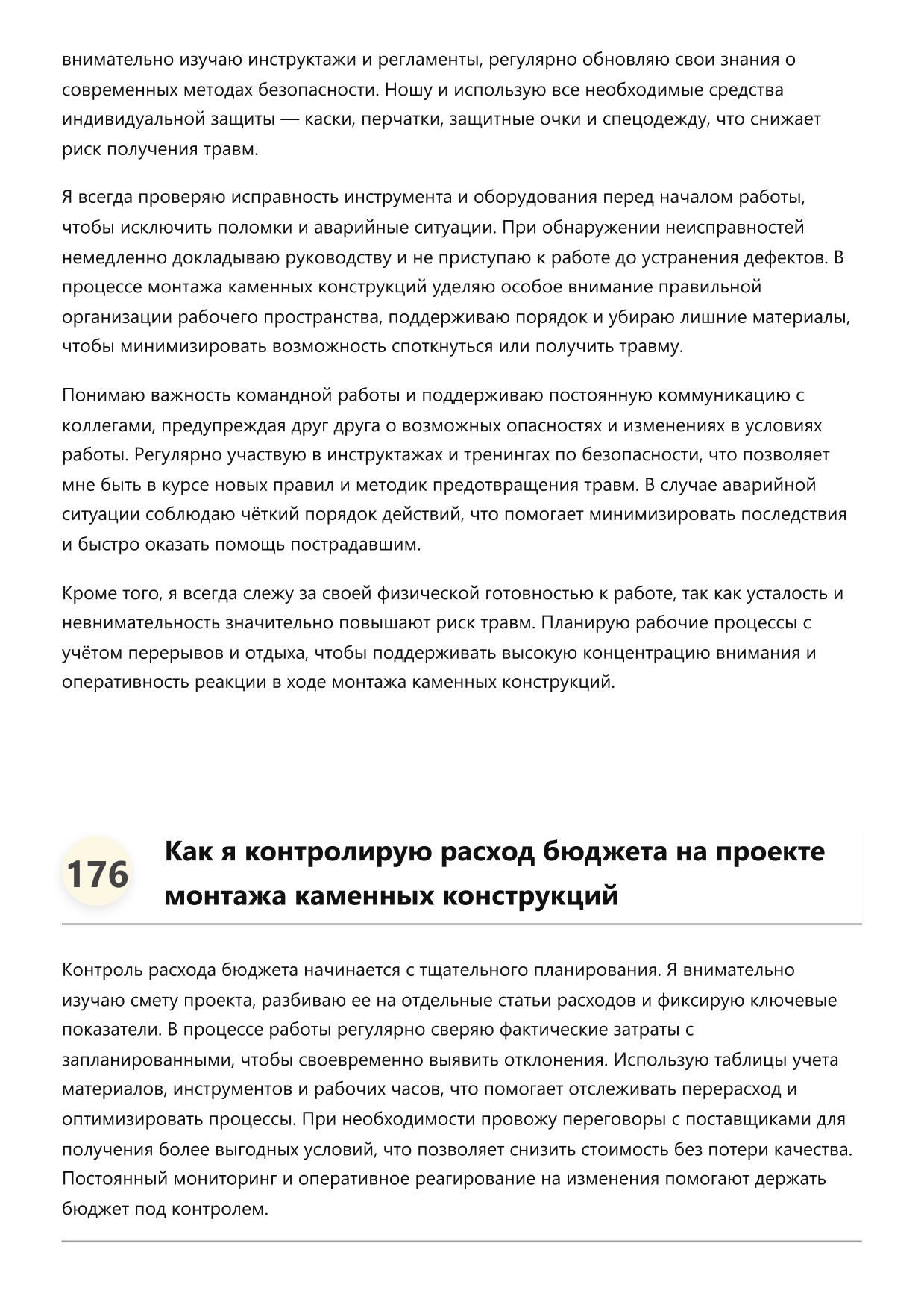 Монтажник каменных конструкций фото