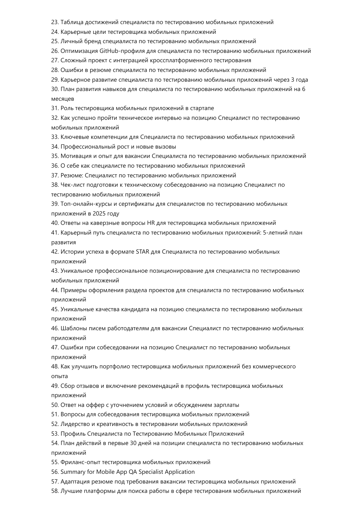 Специалист по тестированию мобильных приложений фото