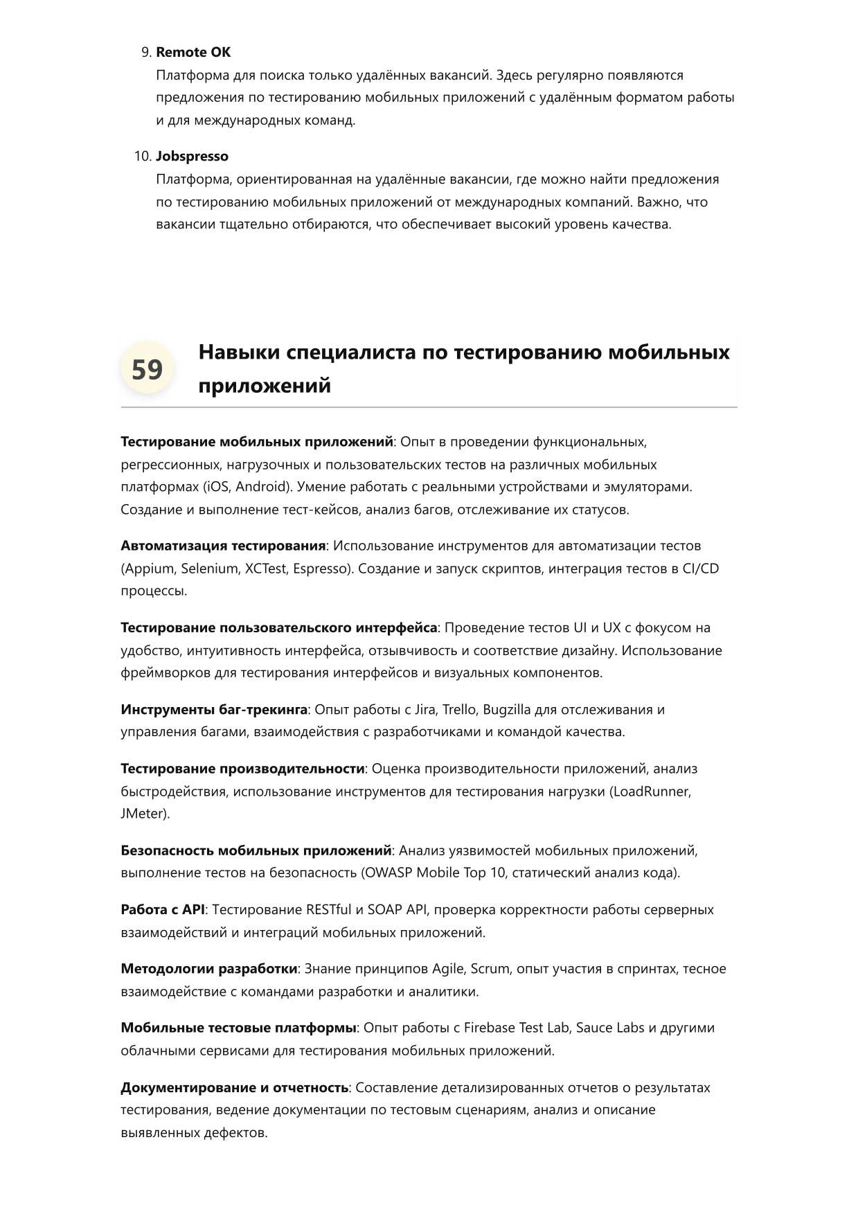 Специалист по тестированию мобильных приложений фото
