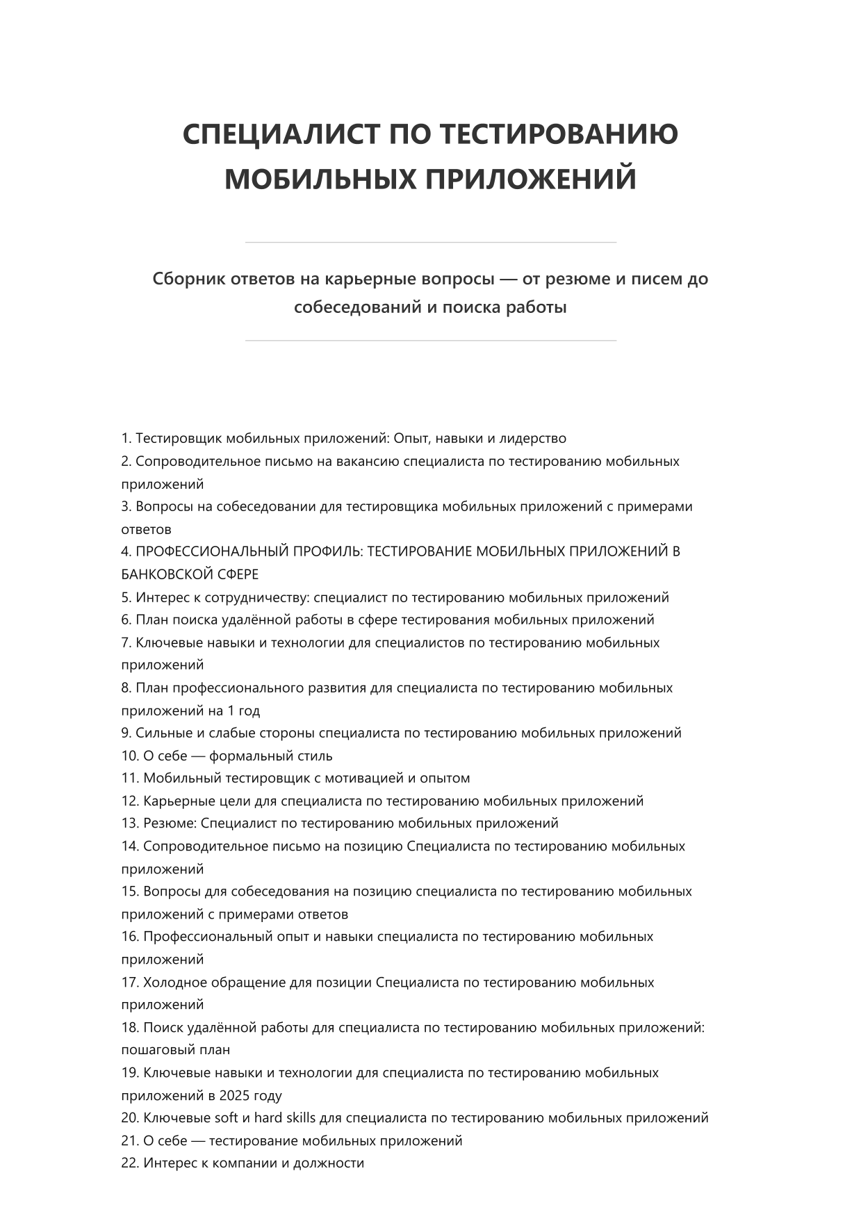Специалист по тестированию мобильных приложений фото