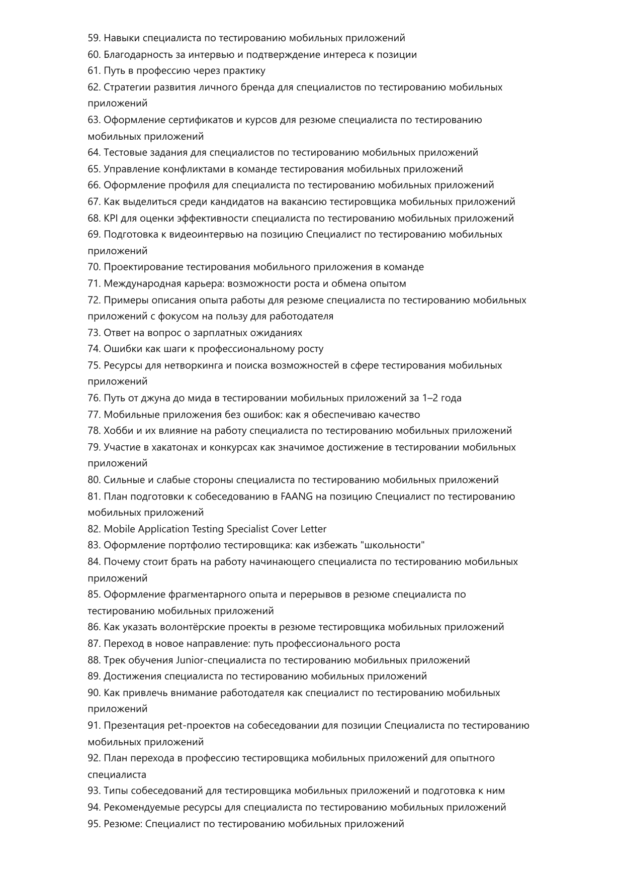 Специалист по тестированию мобильных приложений фото