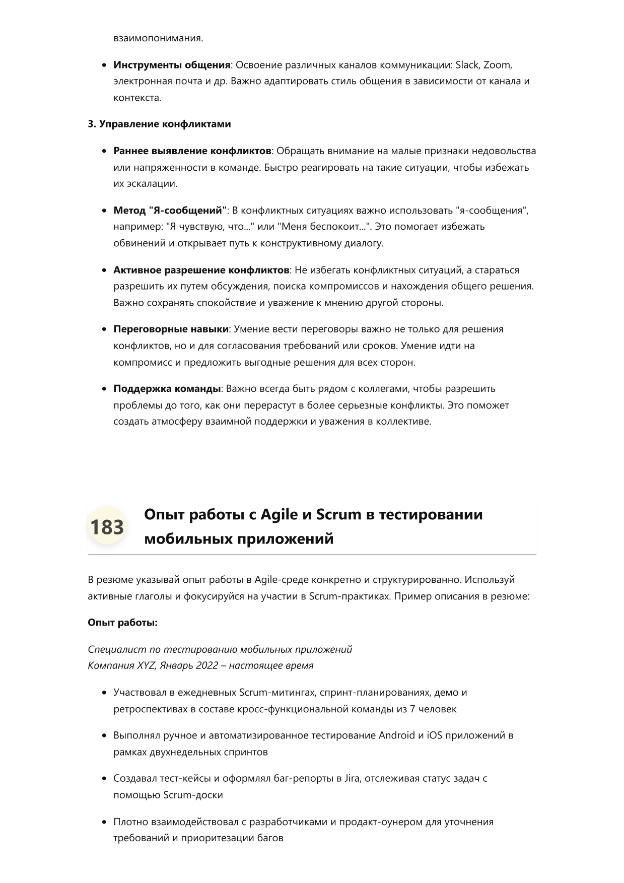 Специалист по тестированию мобильных приложений фото