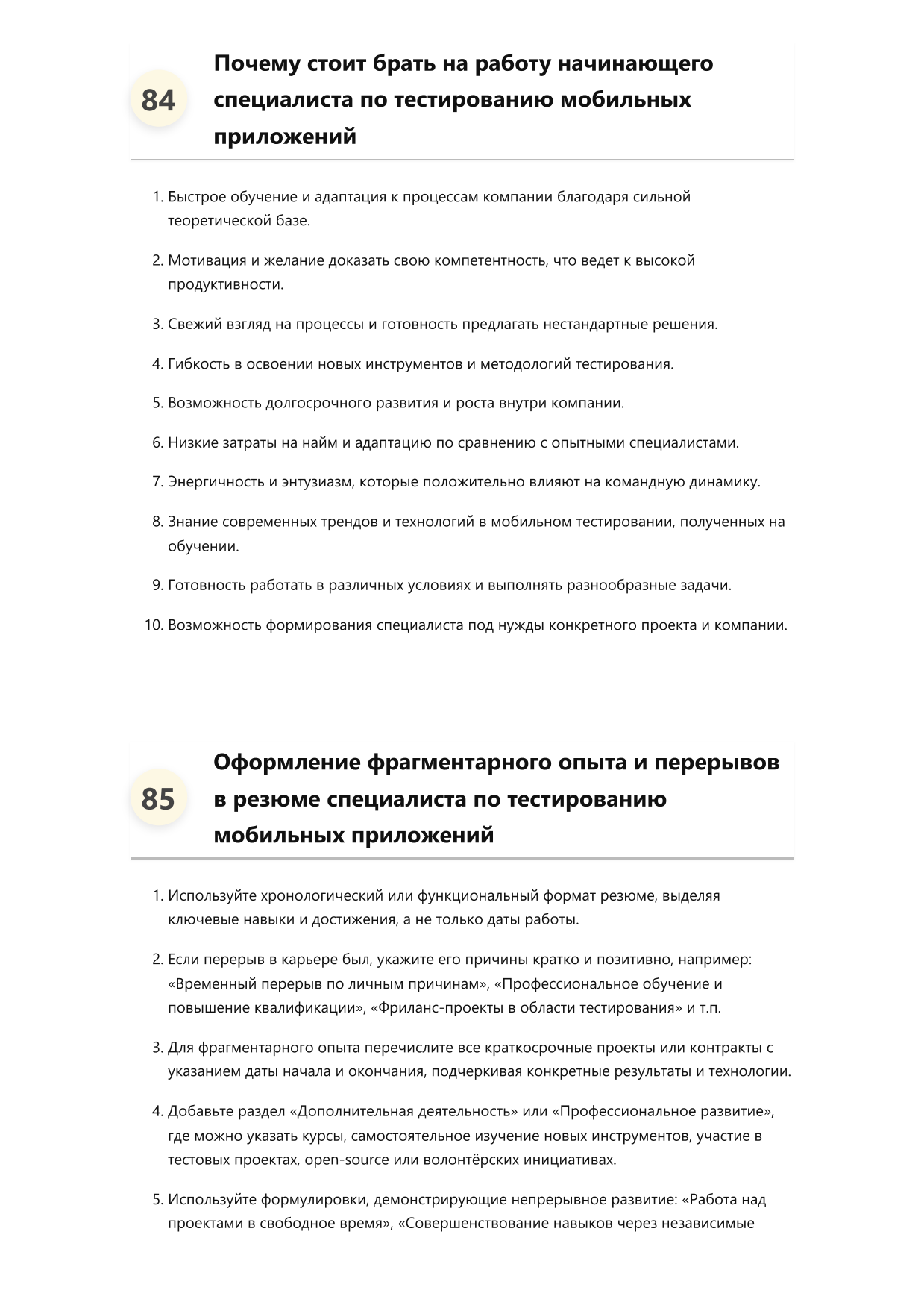 Специалист по тестированию мобильных приложений фото