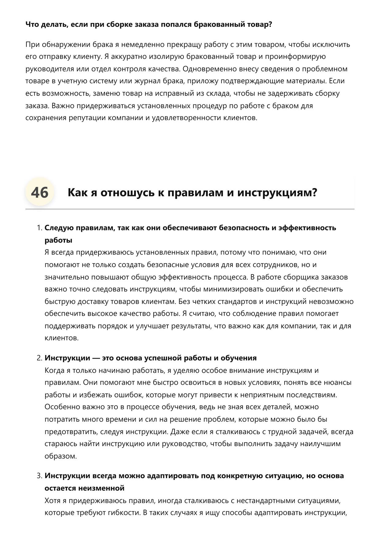 Сборщик заказов фото