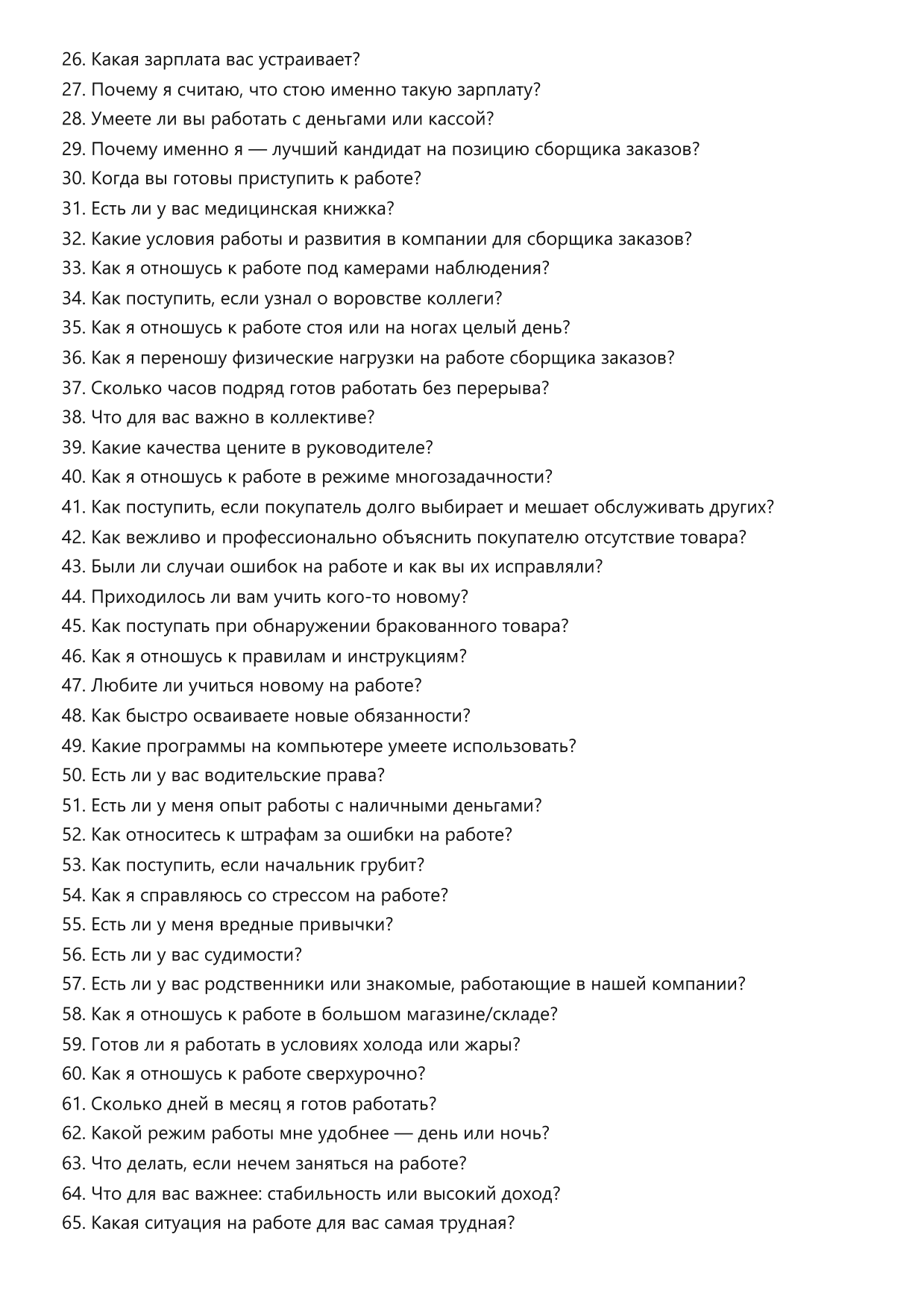 Сборщик заказов фото