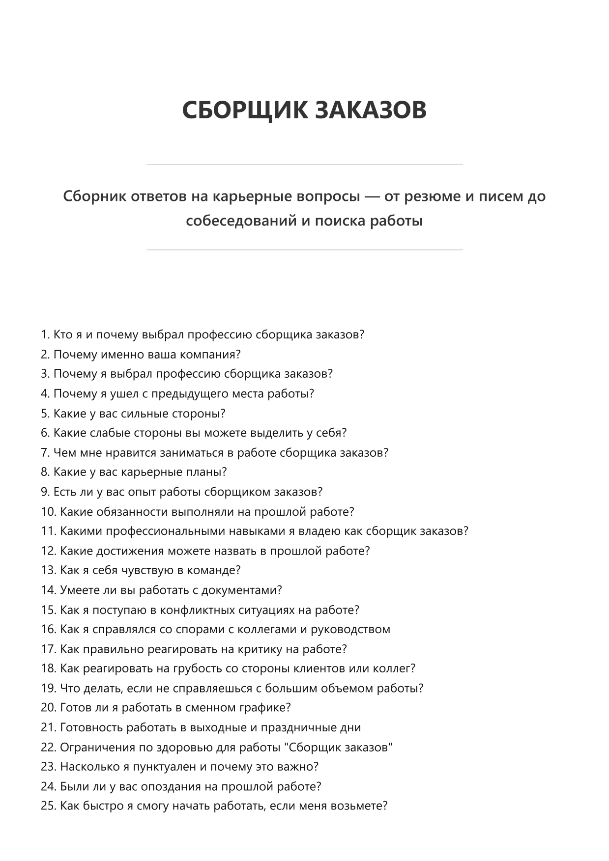 Сборщик заказов фото