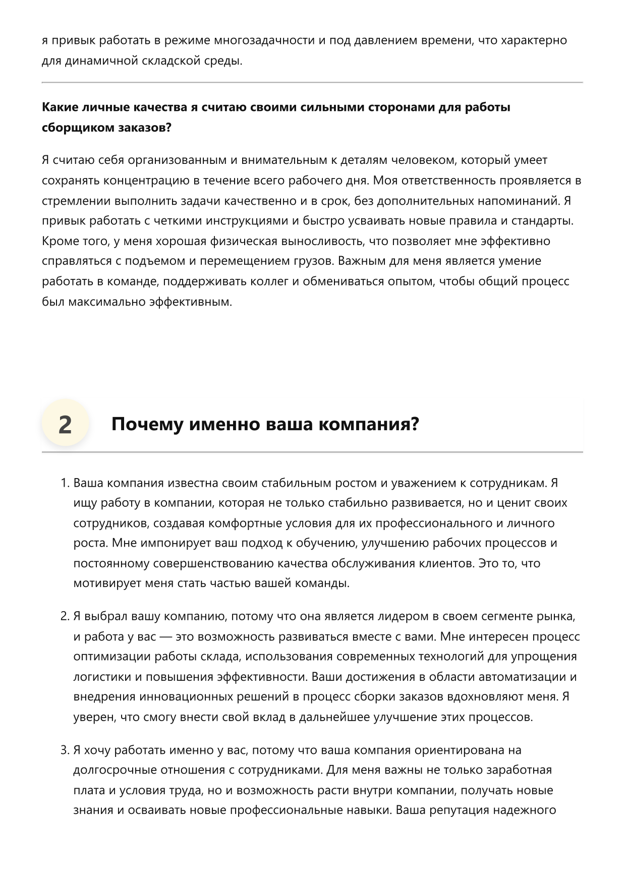 Сборщик заказов фото