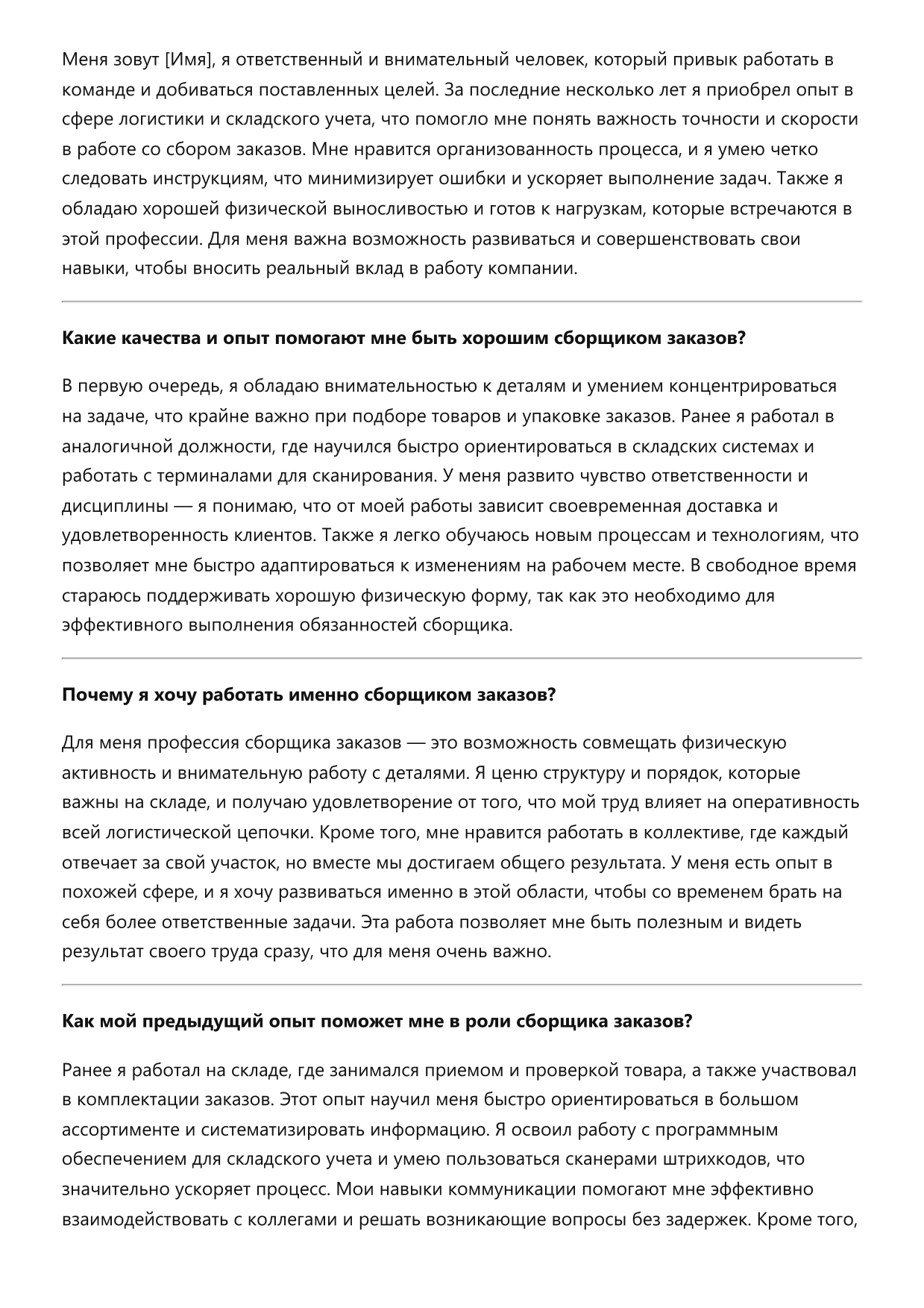 Сборщик заказов фото
