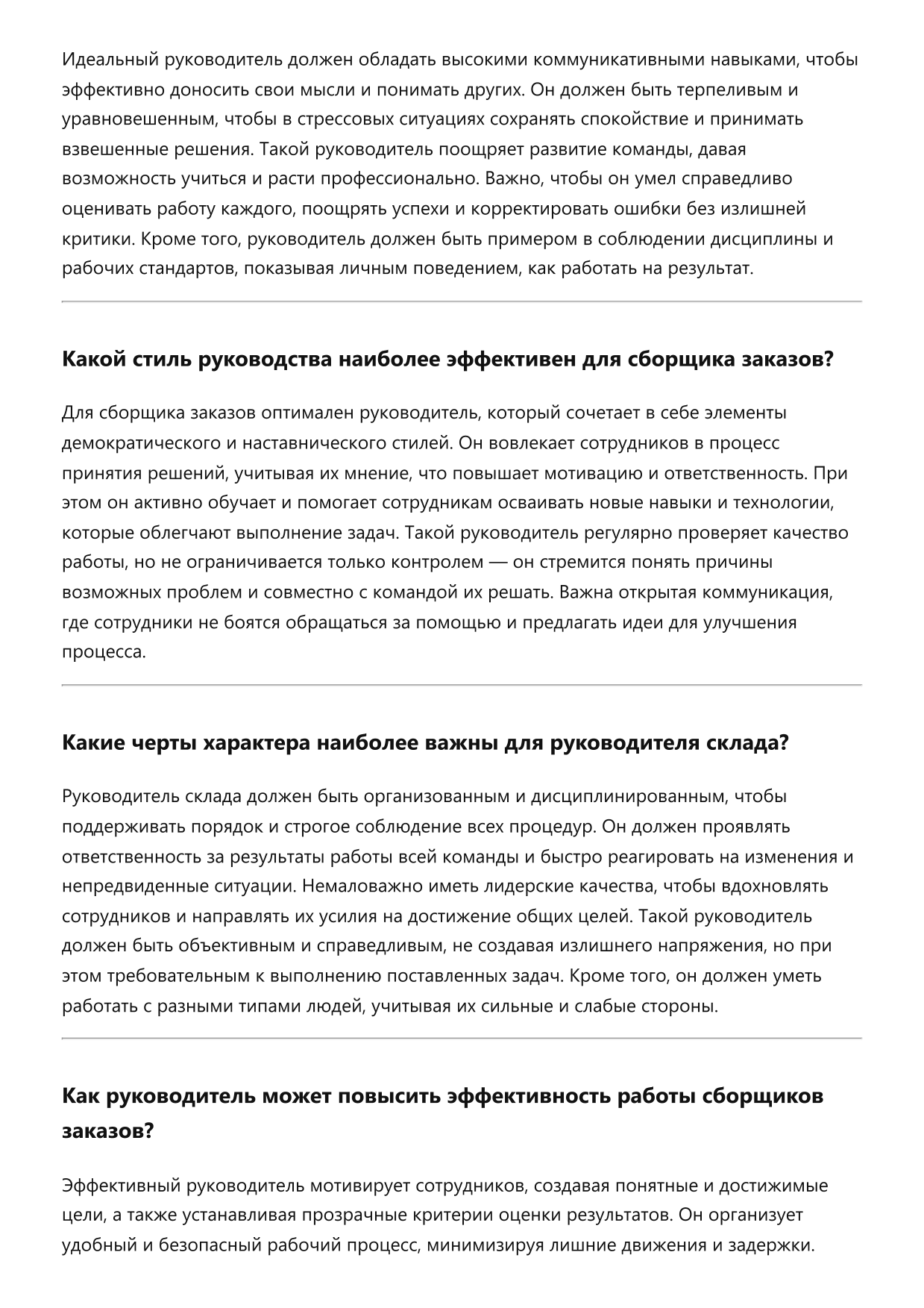 Сборщик заказов фото