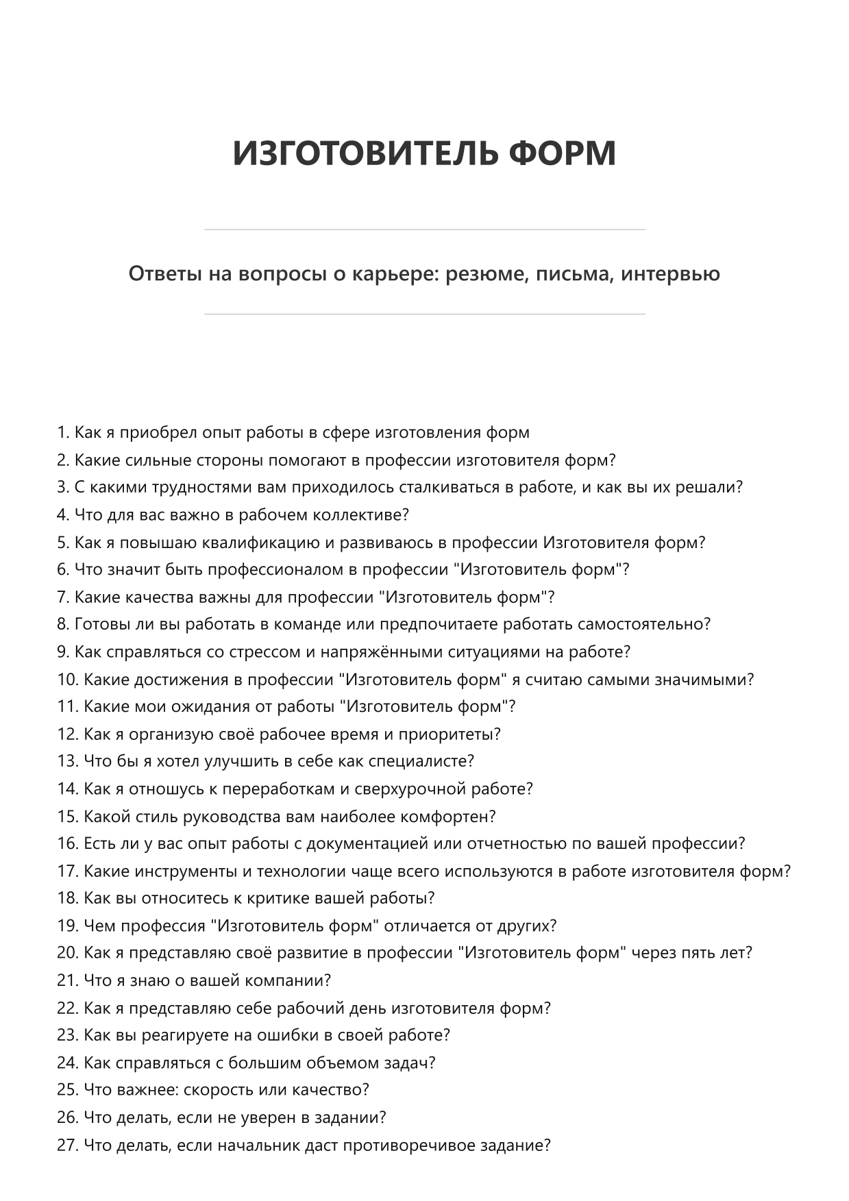 Изготовитель форм