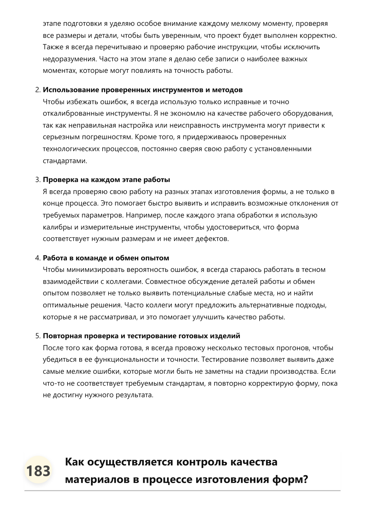 Изготовитель форм фото