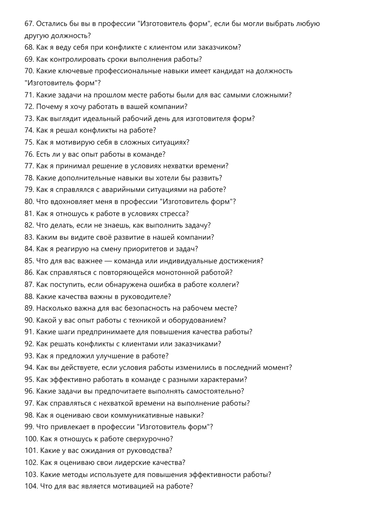 Изготовитель форм фото