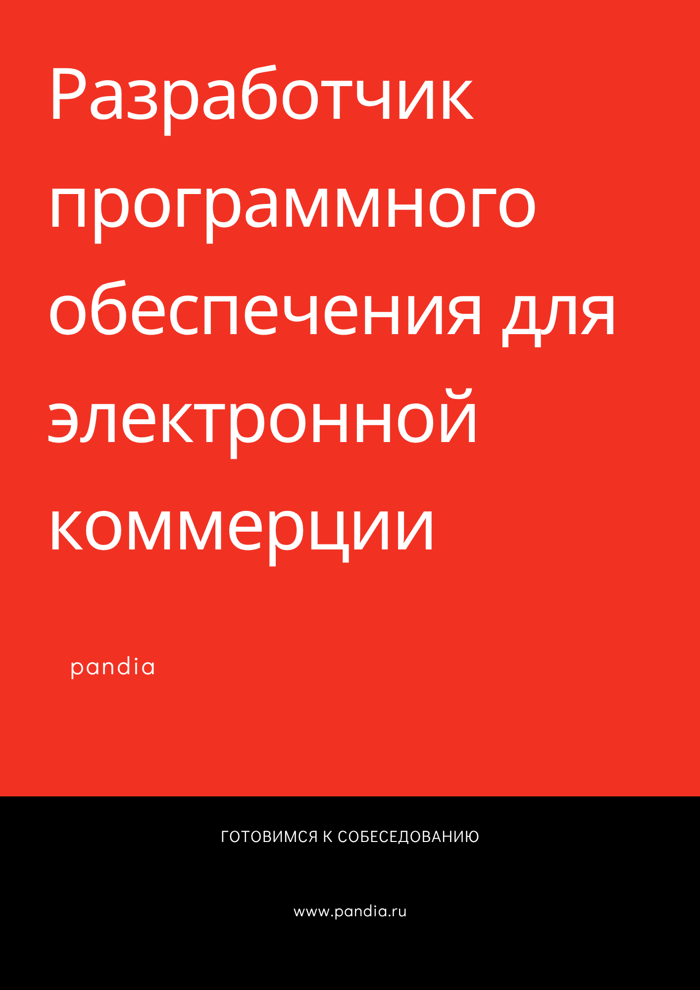РПО для электронной коммерции
