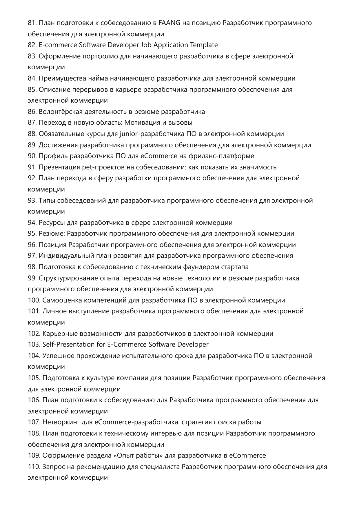 РПО для электронной коммерции фото