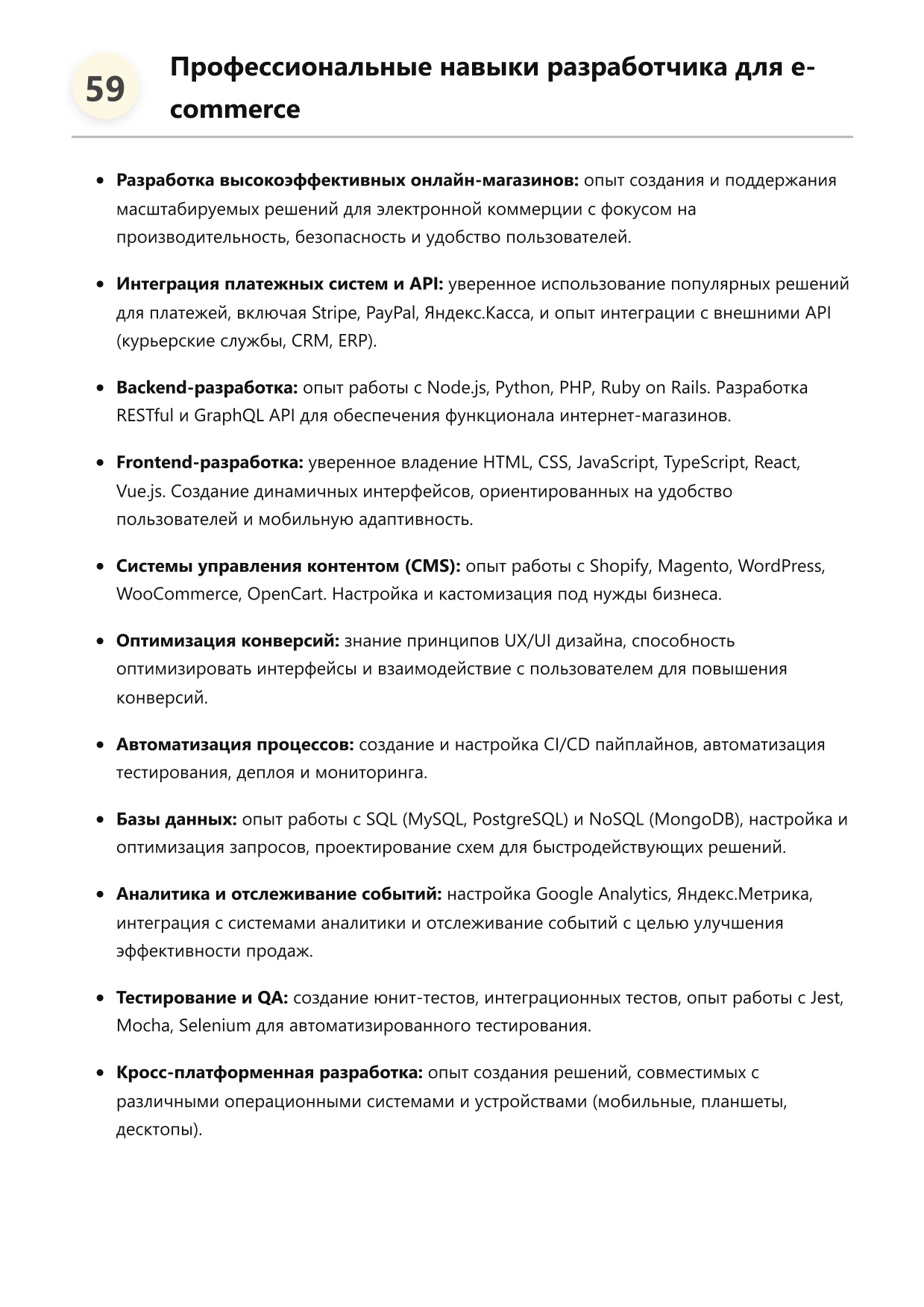РПО для электронной коммерции фото