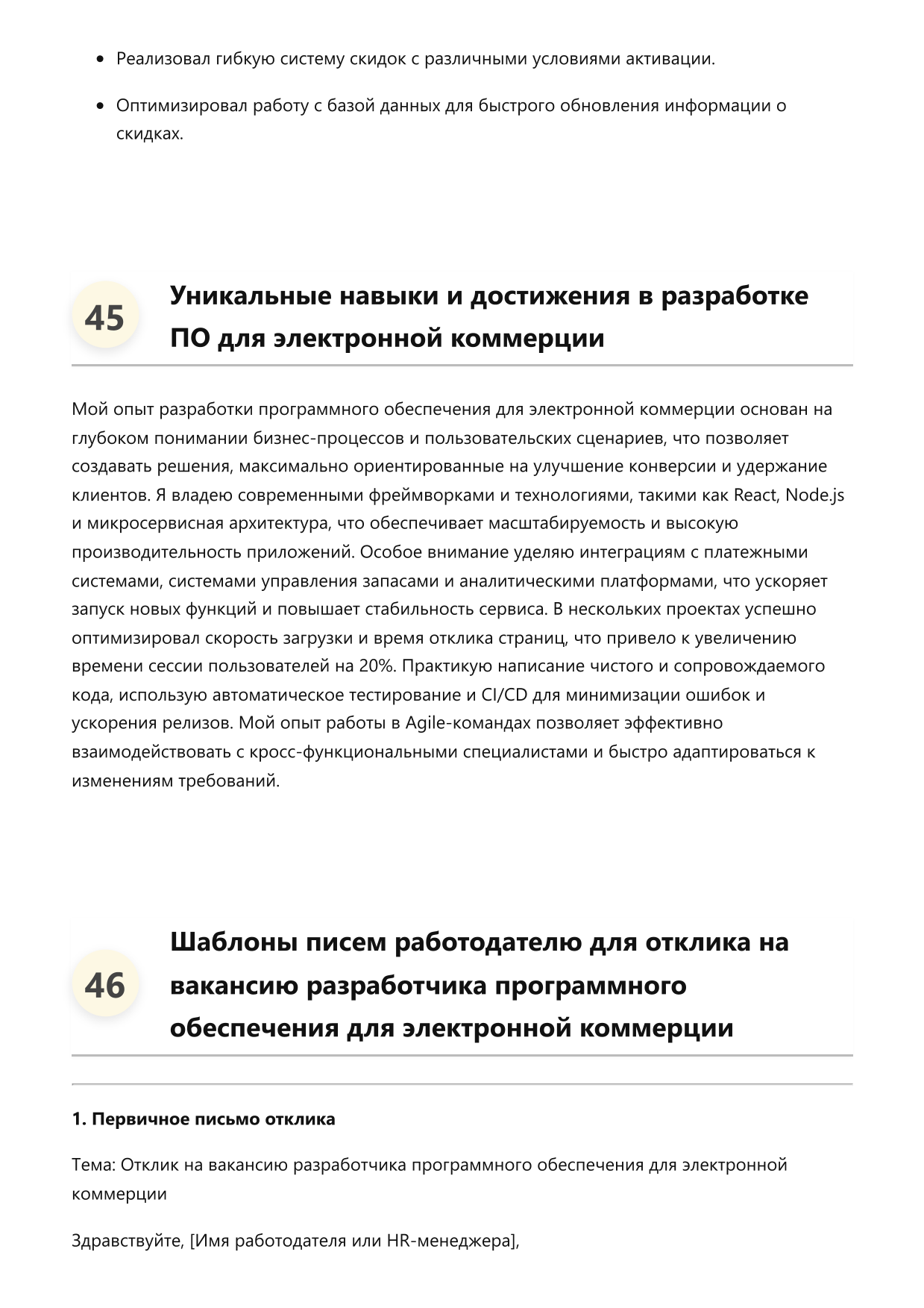 РПО для электронной коммерции фото
