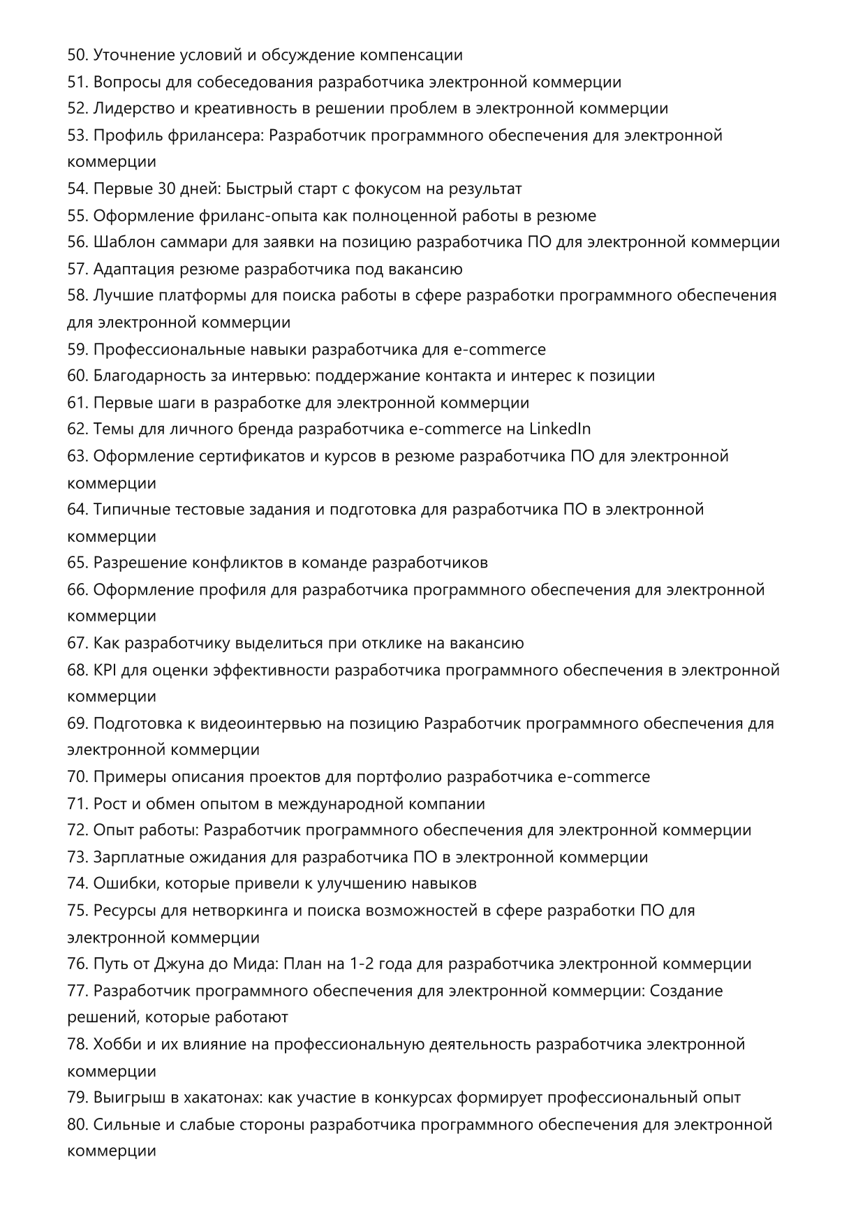 РПО для электронной коммерции фото