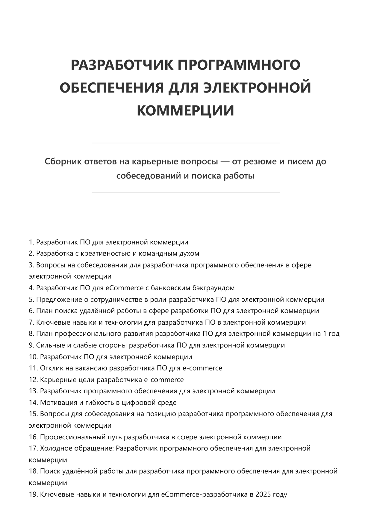РПО для электронной коммерции фото