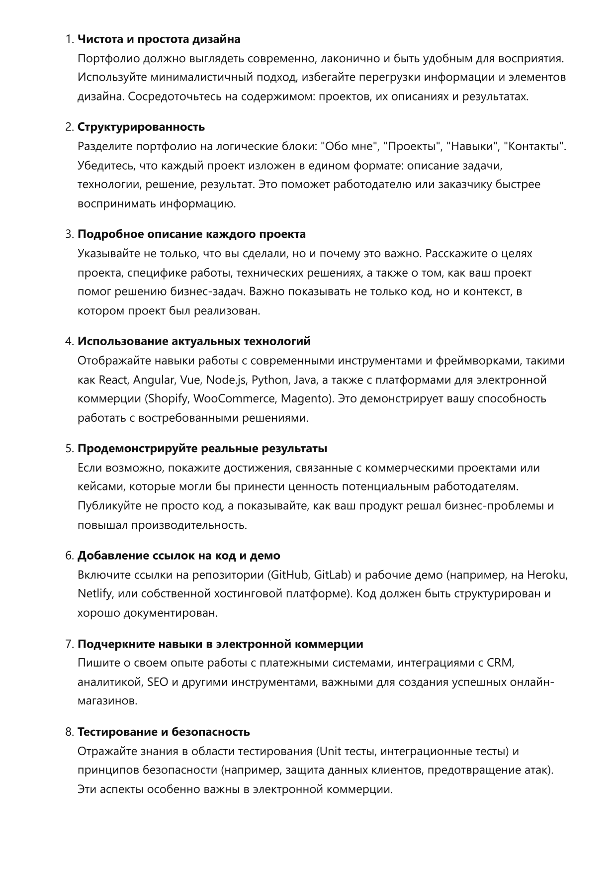 РПО для электронной коммерции фото