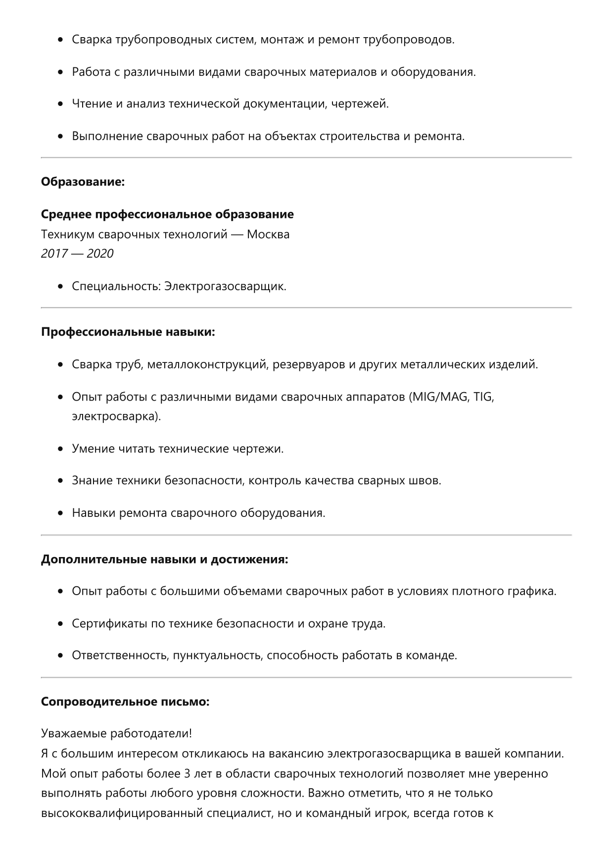 Электрогазосварщик фото