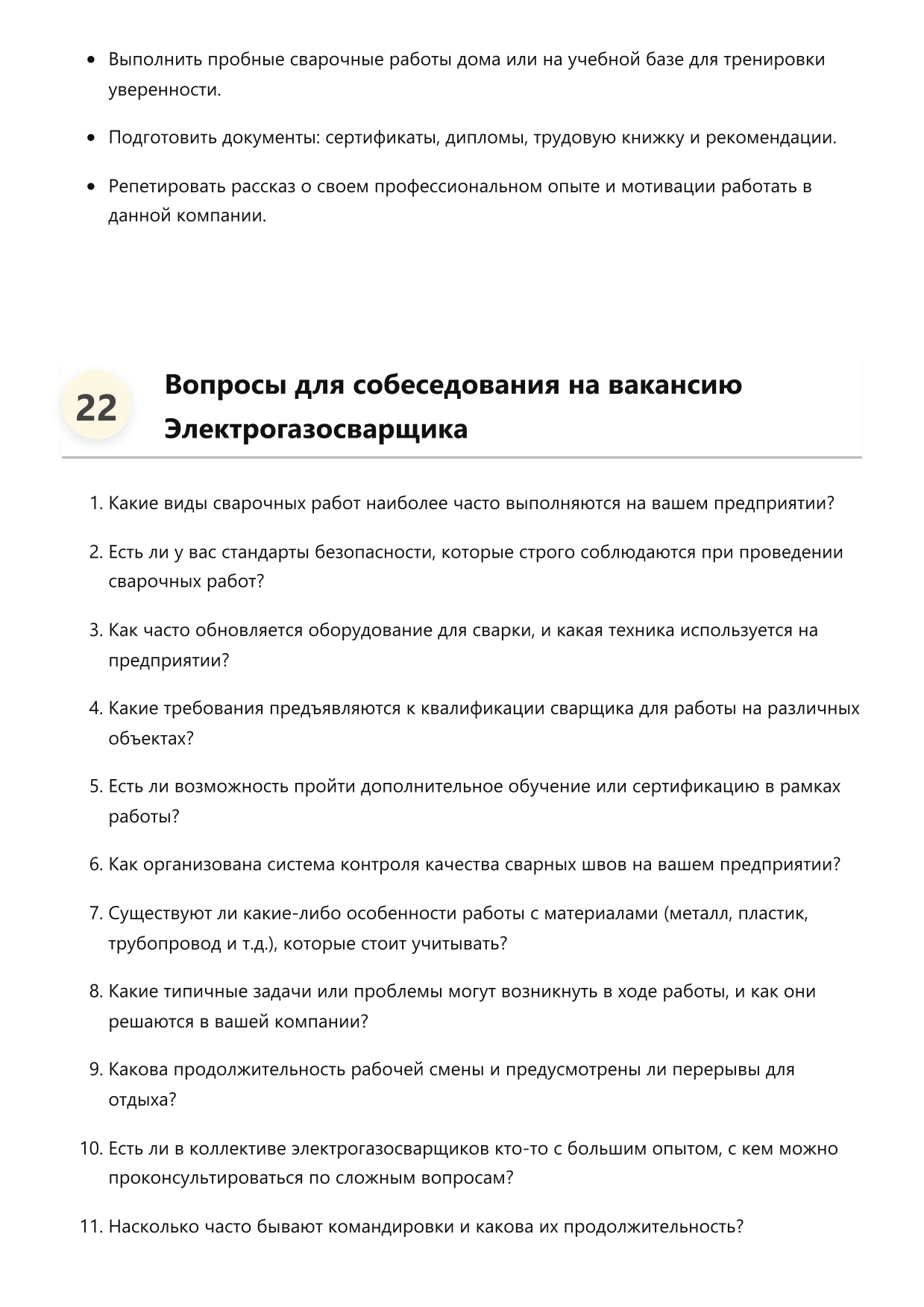 Электрогазосварщик фото
