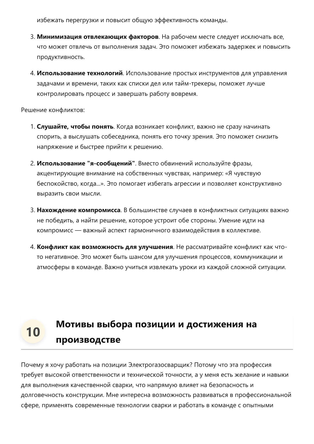 Электрогазосварщик фото
