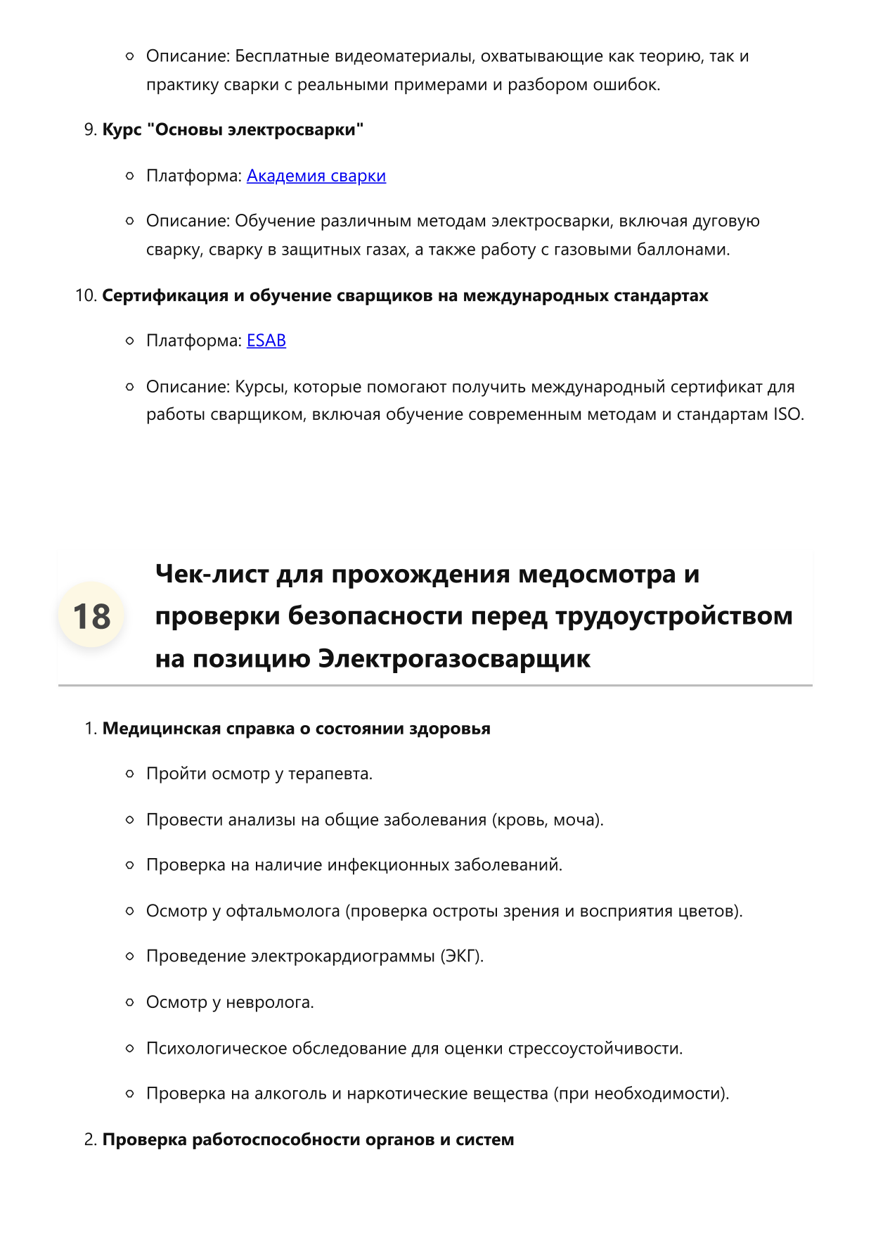 Электрогазосварщик фото