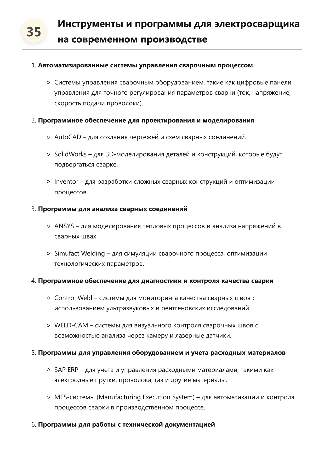 Электрогазосварщик фото