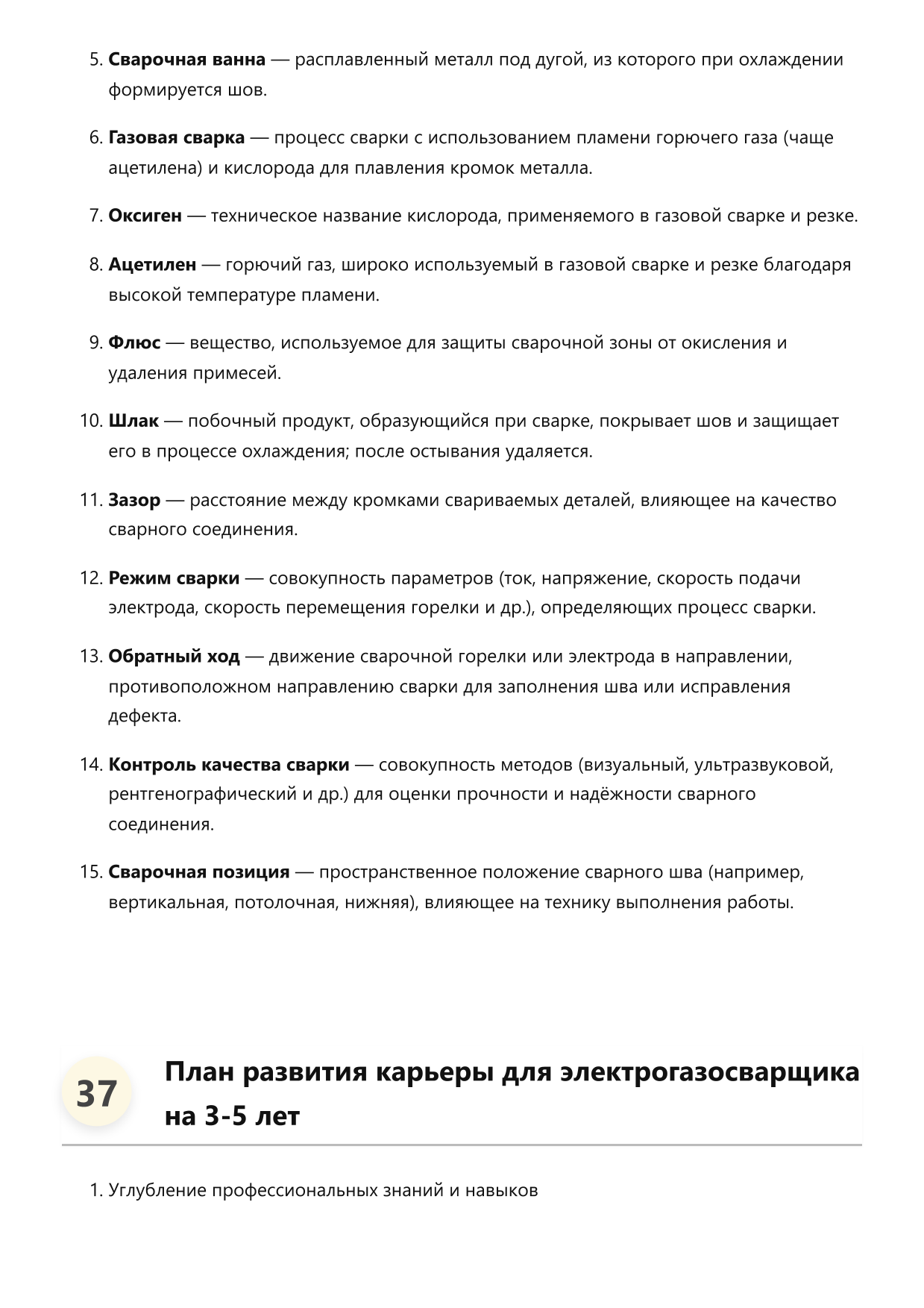 Электрогазосварщик фото
