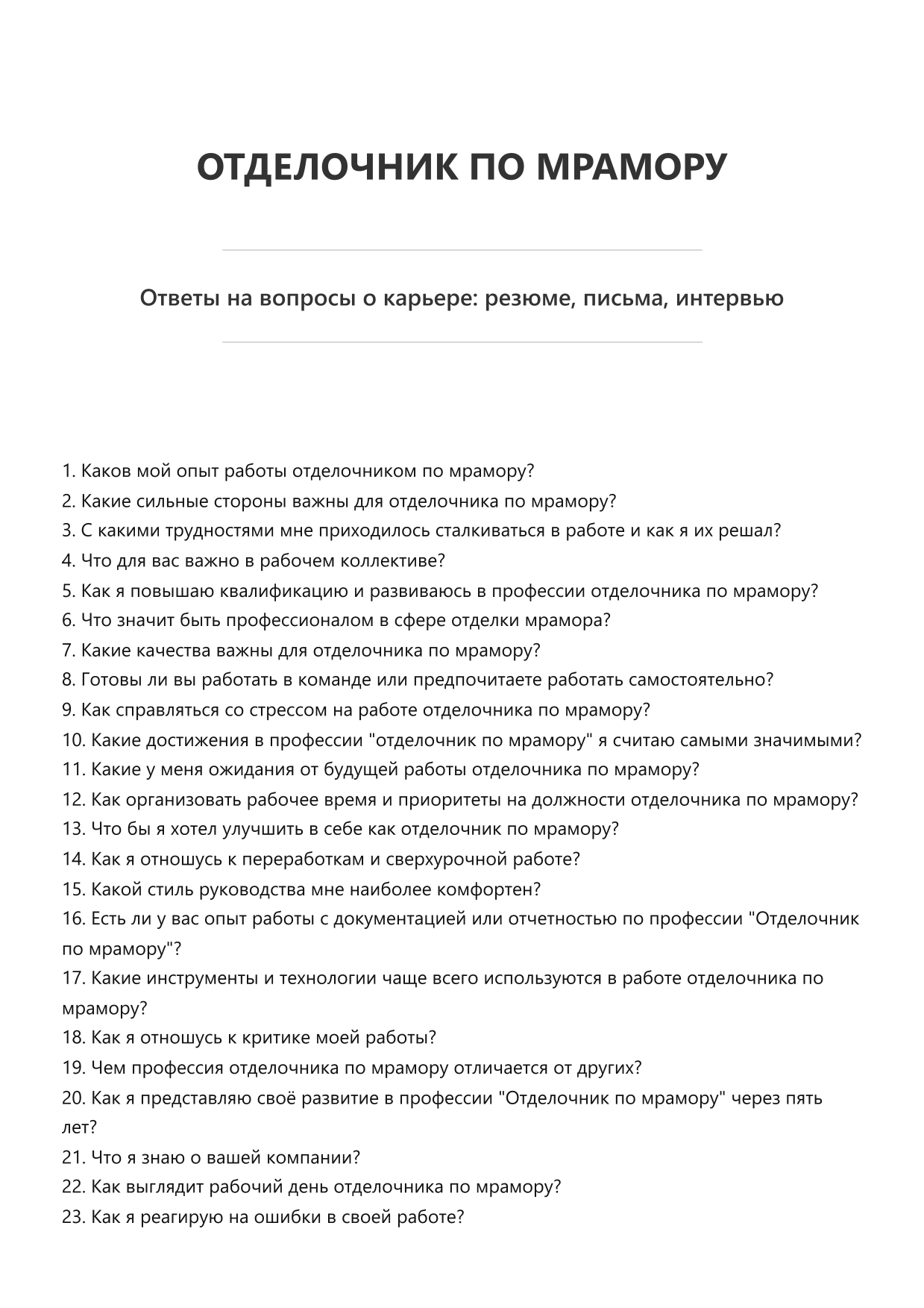 Отделочник по мрамору