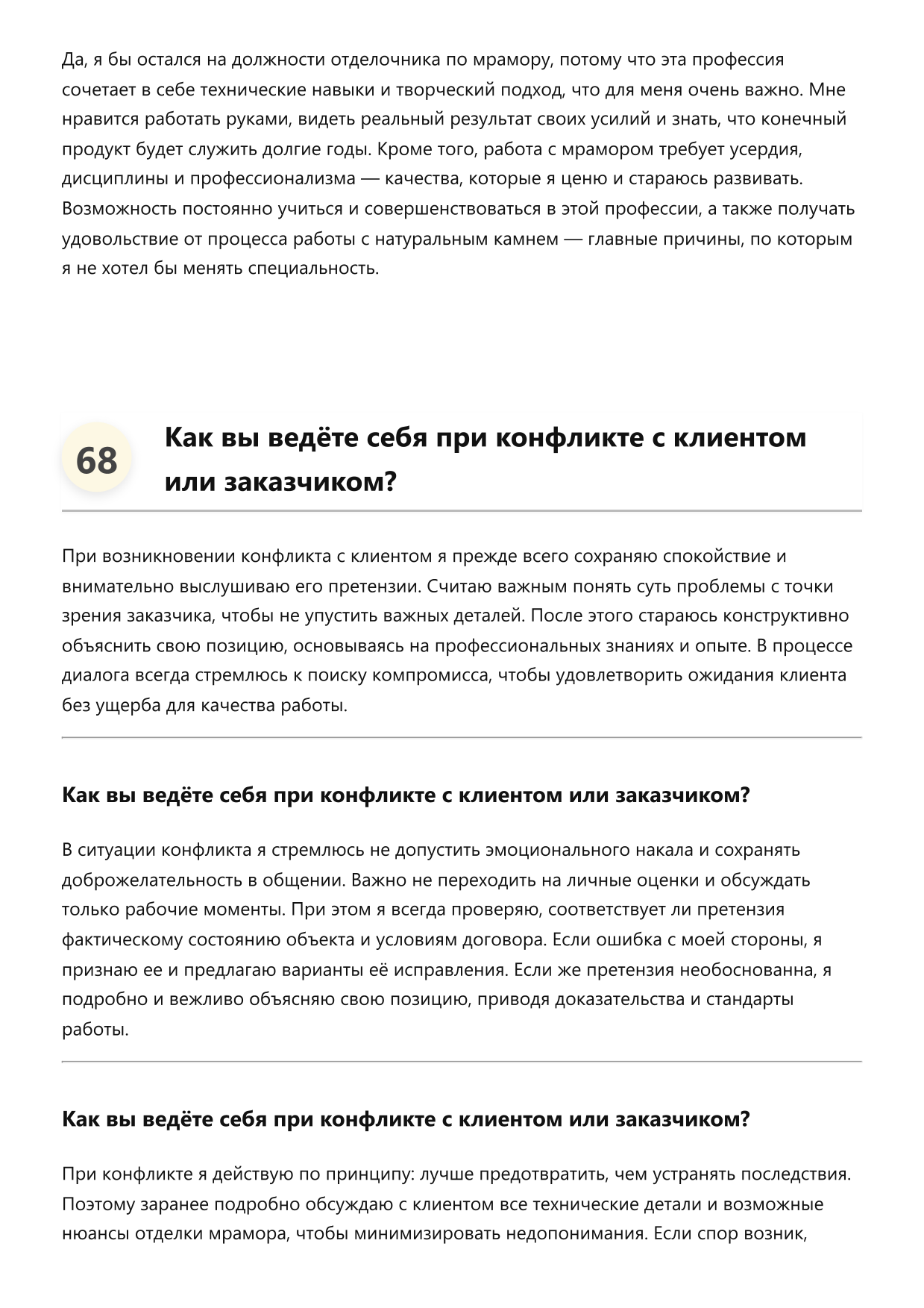 Отделочник по мрамору фото