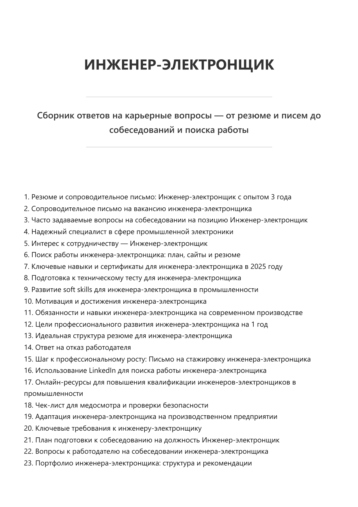 Инженер-электронщик фото