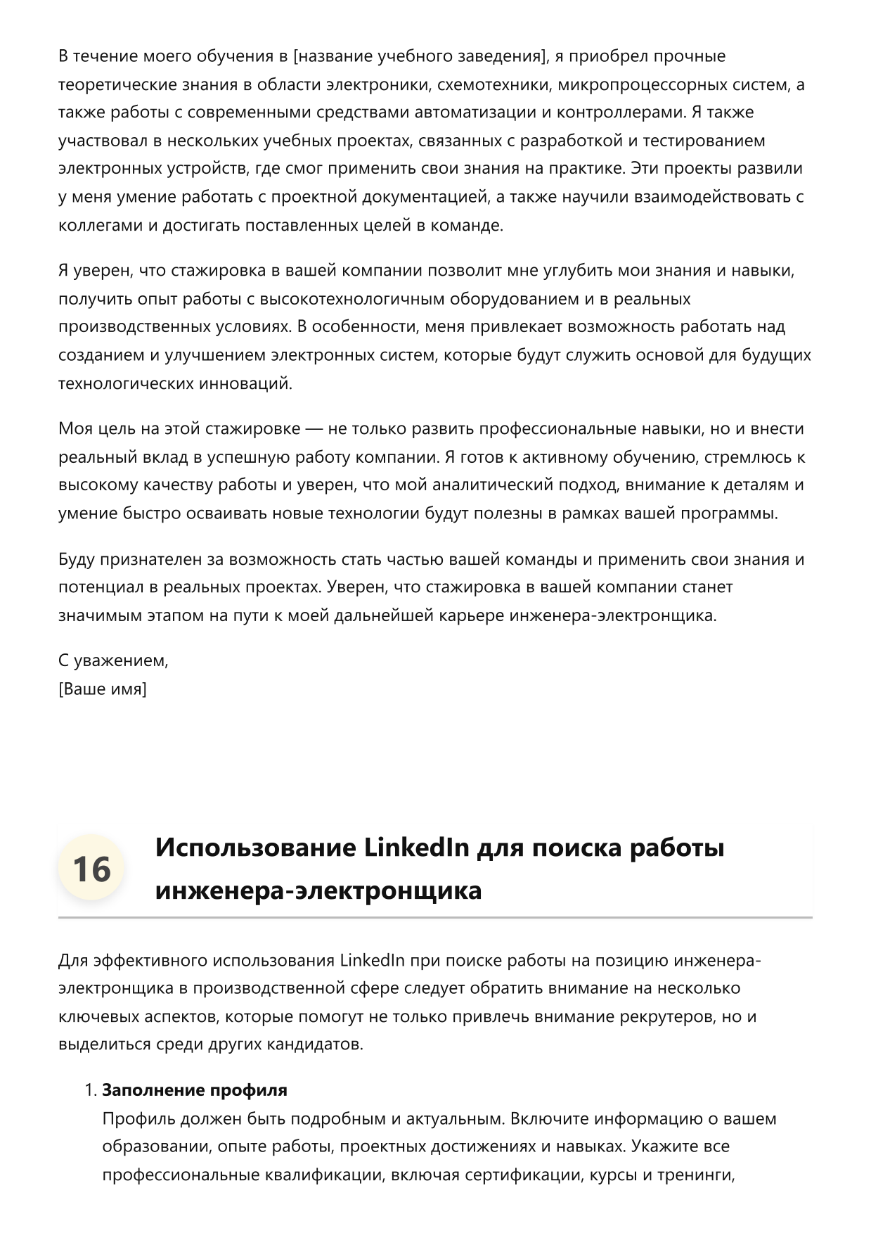 Инженер-электронщик фото