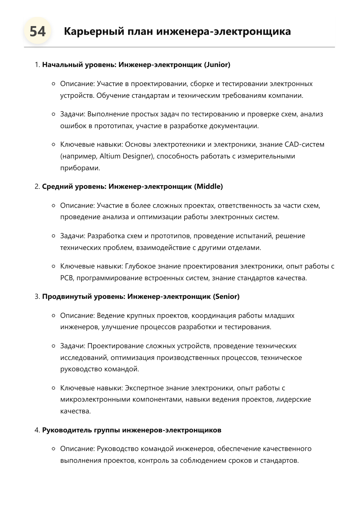 Инженер-электронщик фото