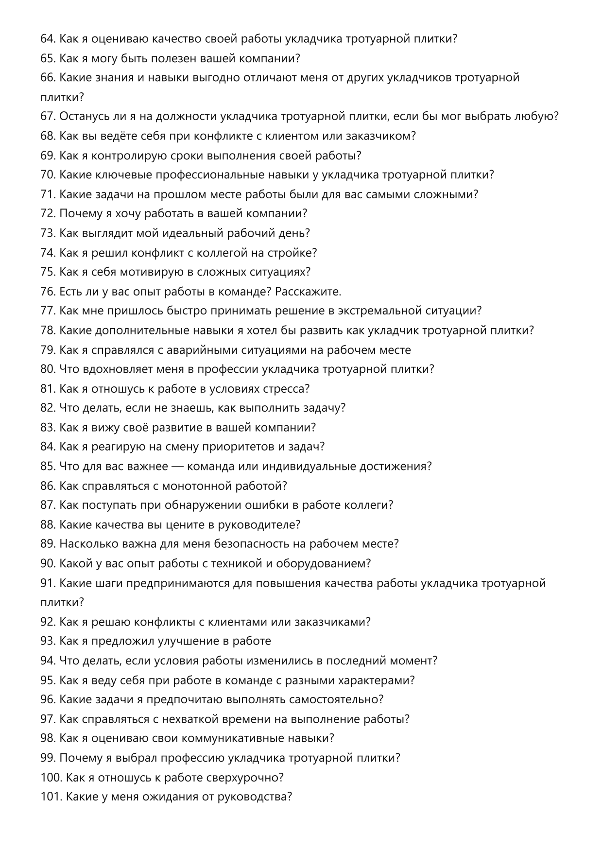 Укладчик тротуарной плитки фото