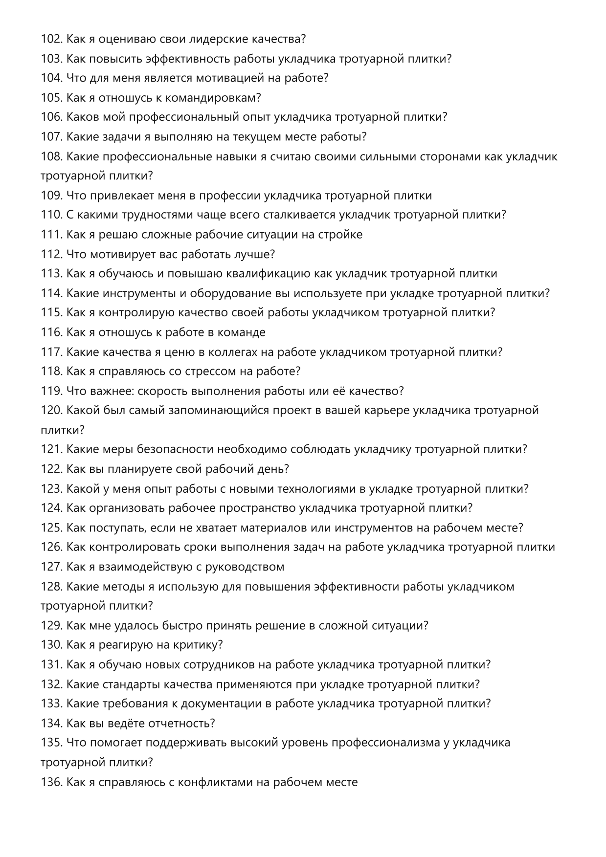 Укладчик тротуарной плитки фото