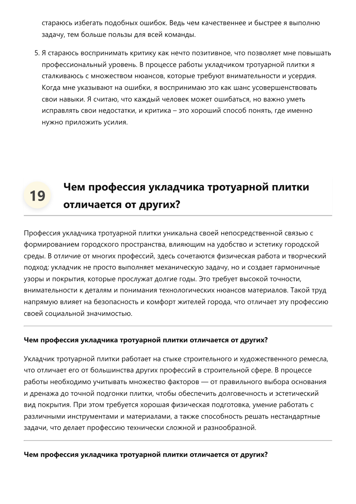 Укладчик тротуарной плитки фото