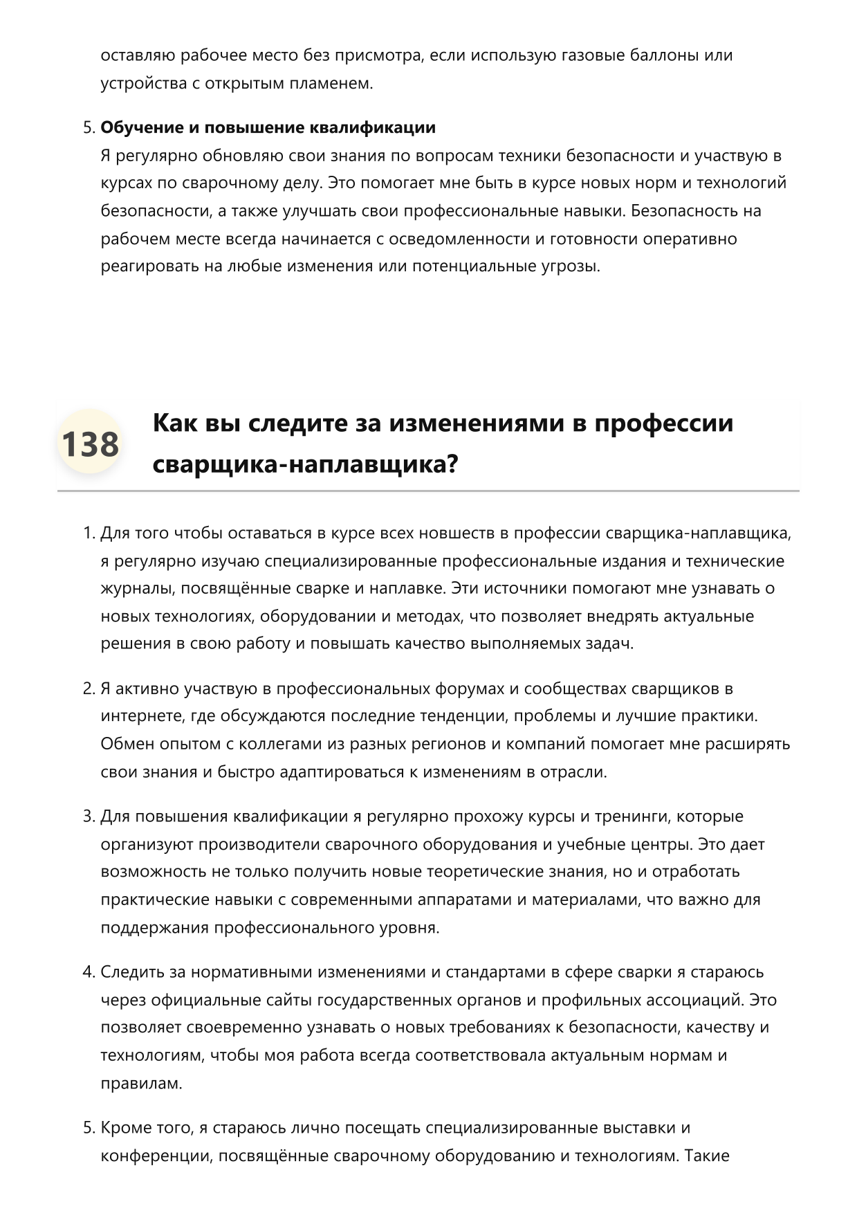 Сварщик-наплавщик фото