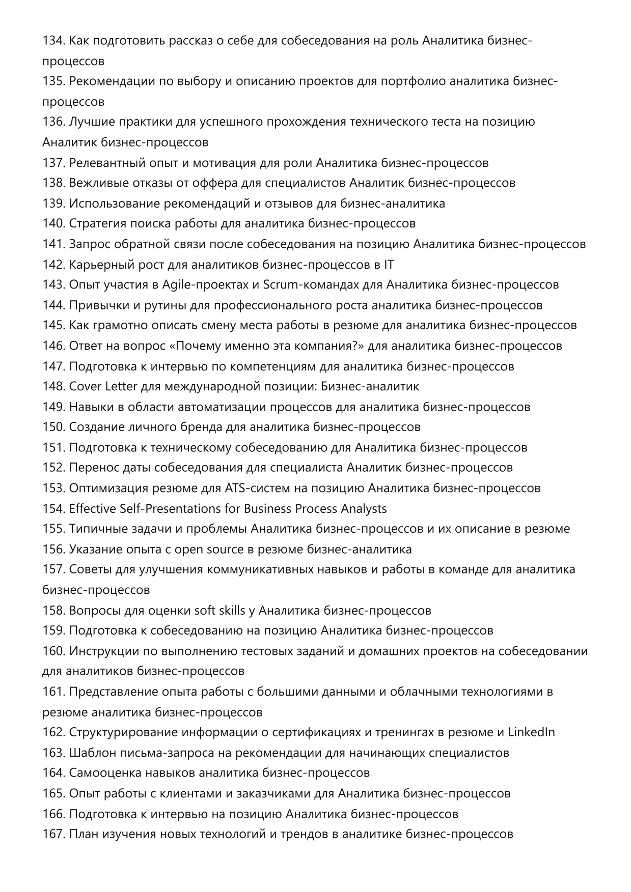 Аналитик бизнес-процессов. Сборник ответов на карьерные вопросы фото