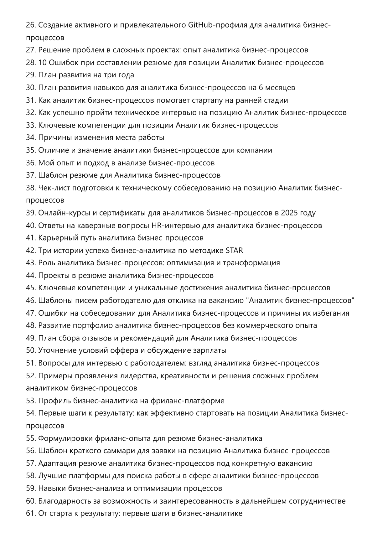 Аналитик бизнес-процессов. Сборник ответов на карьерные вопросы фото